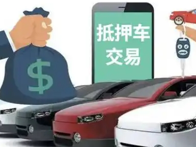北港工业区汽车抵押贷款通过率高