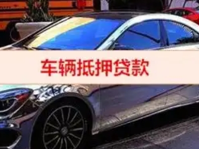 北港工业区汽车抵押借款的额度如何确定？